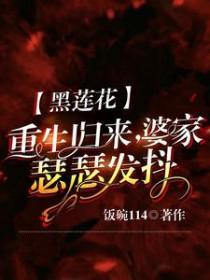 婆家瑟瑟发抖TXT
