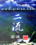 二流子是特马猜一生肖