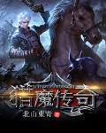 猎魔传奇散人打金