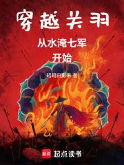 穿越关羽从水淹七军开始