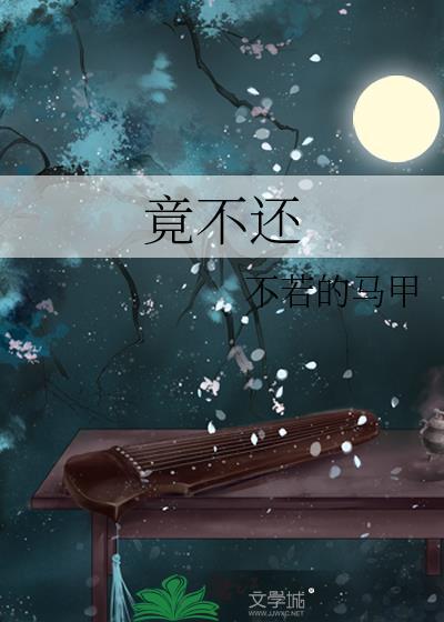 竟不还txt百度