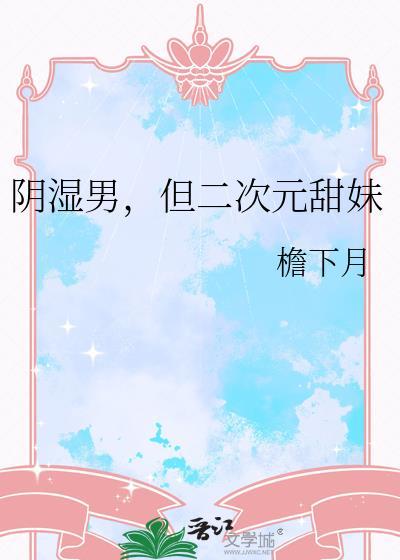 二次元男生的隐私位置