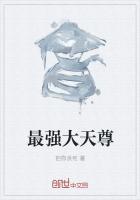 最强天尊陈北玄第三季动漫免费观看全集樱花动漫