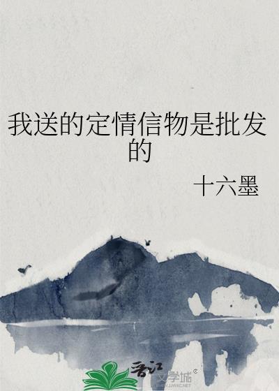 定情信物送什么好 送女生