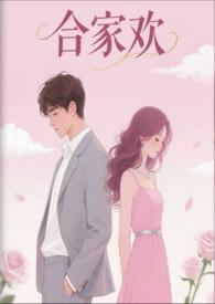 合家欢1-46