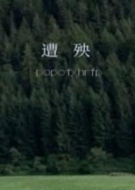 糟秧和遭殃有什么不同