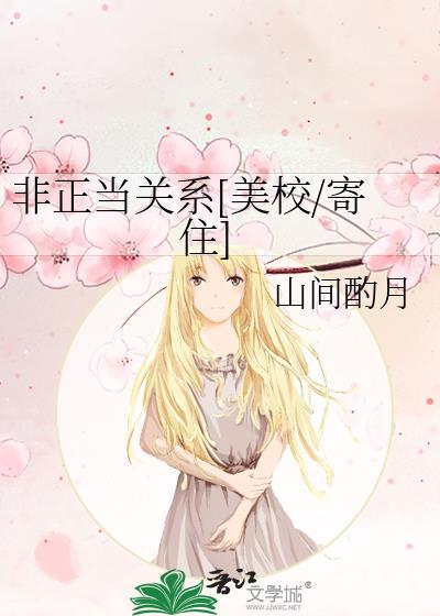非正常关系by肉