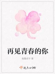 再见青春你好