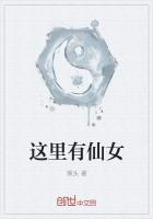 这是哪里的仙女
