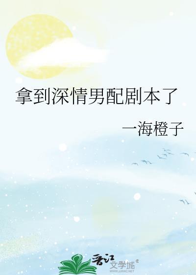当万人迷拿到了男配剧本