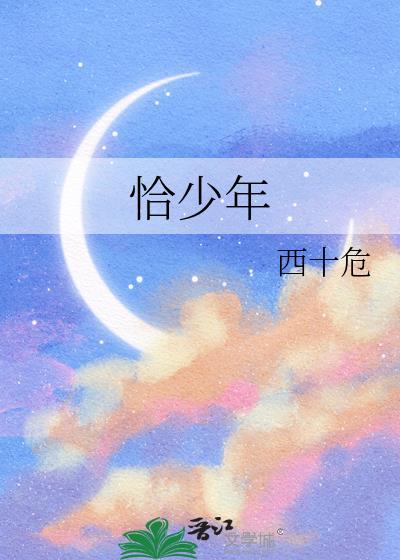 恰少年广场