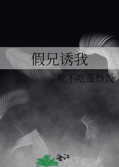 假兄弟是什么意思