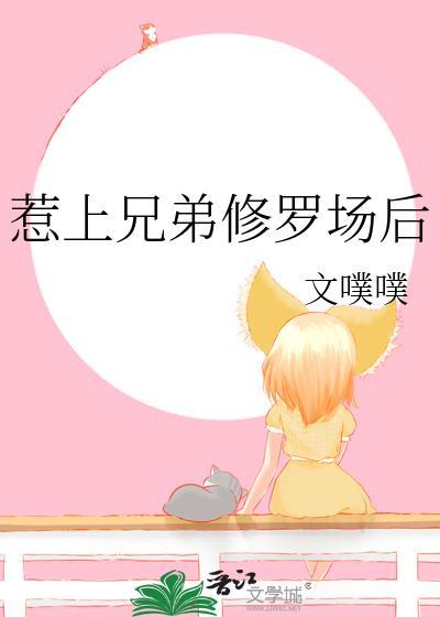 兄弟修罗场合集