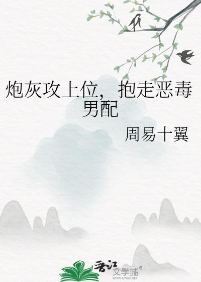 炮灰攻被压的一百种方法缘求半世