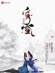 穹雪娲灵斩
