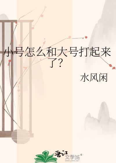 小号给大号打电话