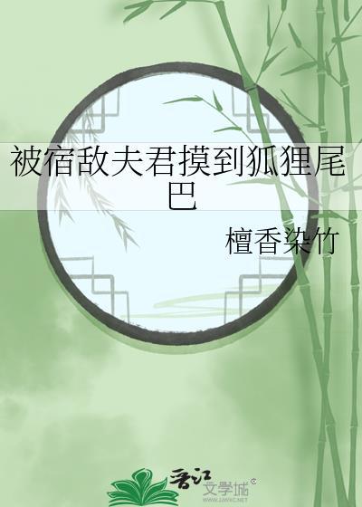 我被宿敌标记后