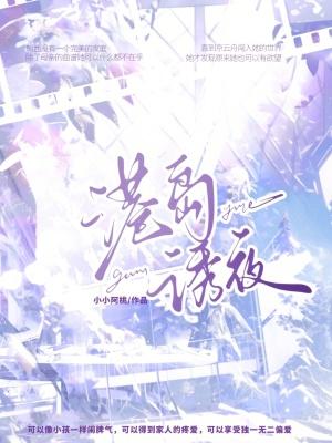 书名港岛夜浓