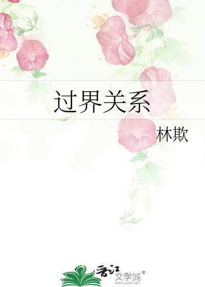 过界cp之完整篇