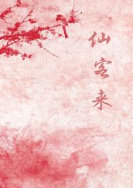 仙客来花茎发蔫弯下来