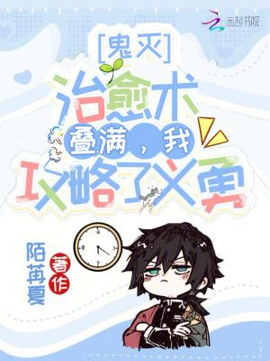 鬼灭之刃 治愈