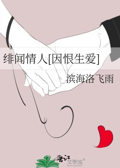 绯闻情人是冤家