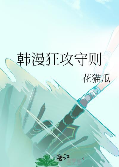 狂徒法则韩漫免费阅读