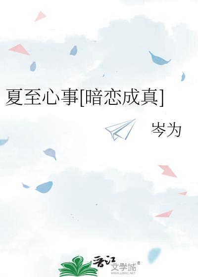 夏至1-cut(3)