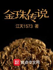 金珠所有