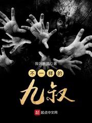 叔带你看不一样的中国