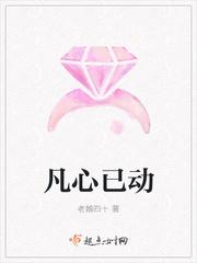 凡心已动老娘40集免费观看星辰影视