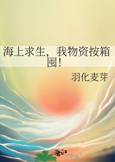 15件物品海上求生重要性排序