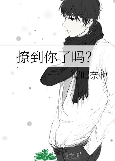 撩到你了吗温令霜