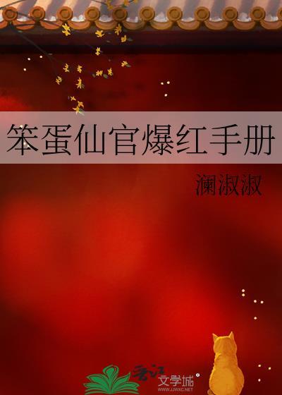 笨蛋仙鹤求崽记