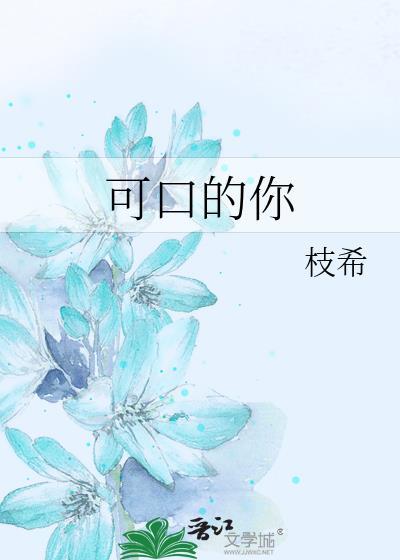 可口歌词