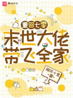 重生末世回到70年代