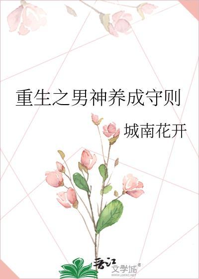 重生之男神养成计划