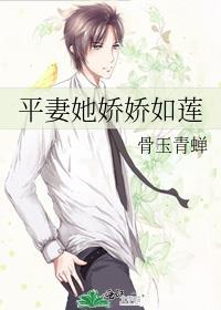 平妻吱吱
