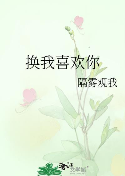 换你喜欢的图片