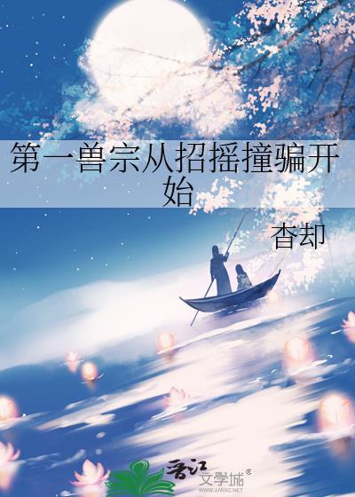 第一兽妃