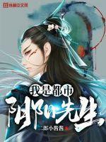 都市阴阳人