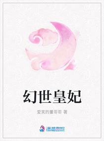 幻世魔姬