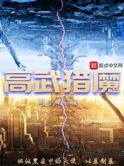 高武吞魔TXT