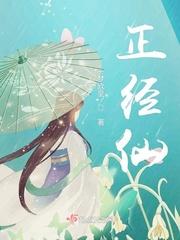 正经仙家不抽烟