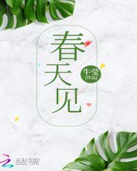 春天见蛇有何预兆
