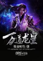 万道龙皇陆鸣全文免费阅读在线