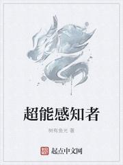 超能触感者漫画观看