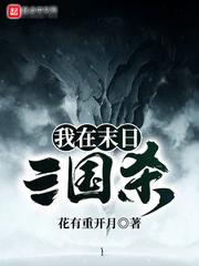 为什么我三国杀