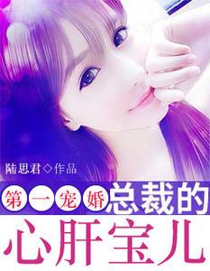 第一宠妻狂魔乔宝儿君之牧684