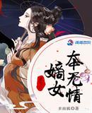 重生之嫡女无良免费全本